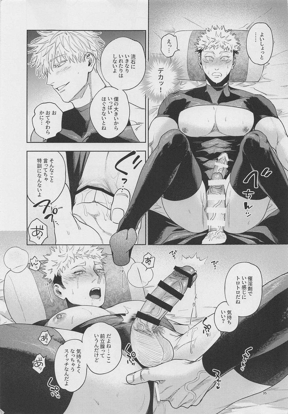 五悠ってイイな～の本！【呪術廻戦/五悠】 page 34