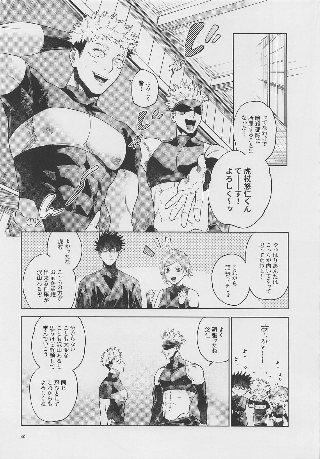 五悠ってイイな～の本！【呪術廻戦/五悠】 page 39