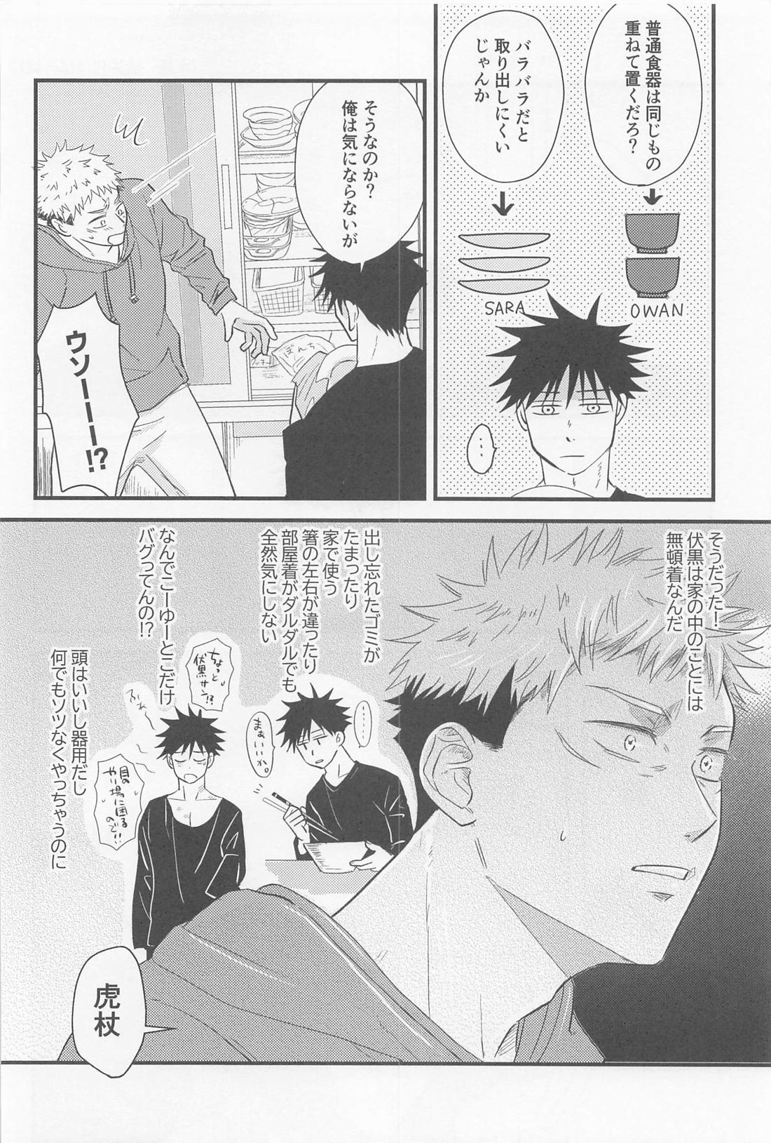 ぼくらがふたりで暮らしたら【呪術廻戦/虎伏】 page 11
