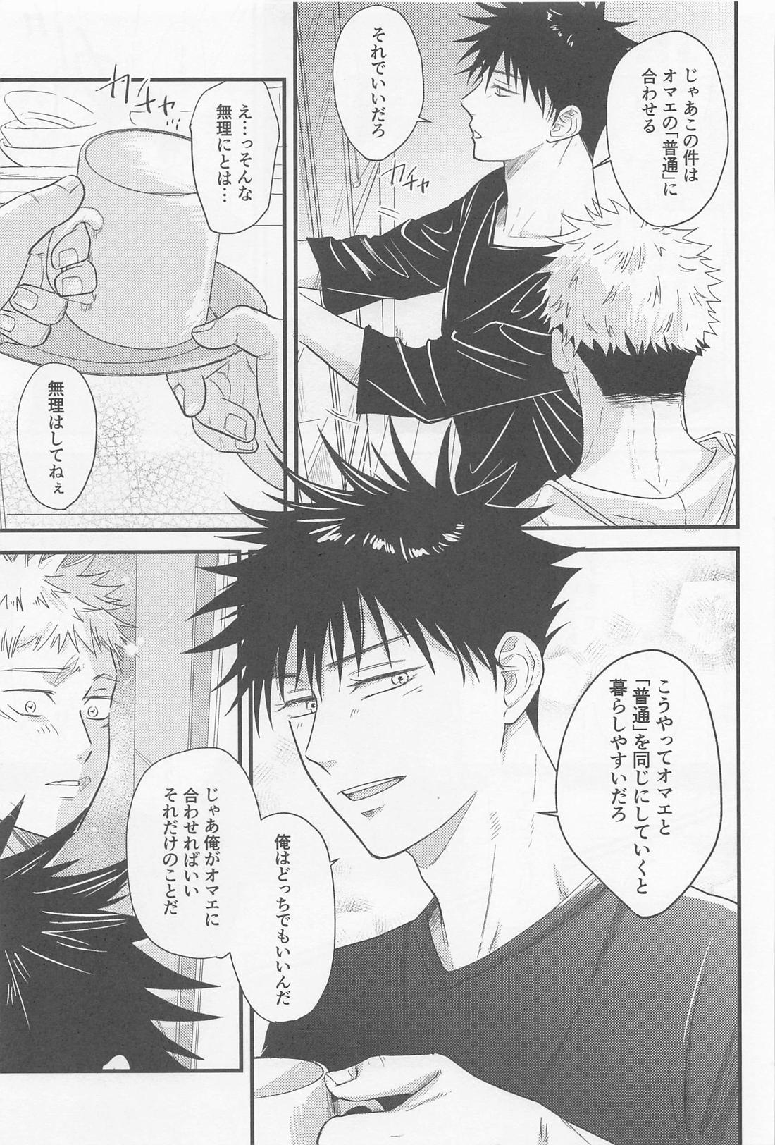 ぼくらがふたりで暮らしたら【呪術廻戦/虎伏】 page 12