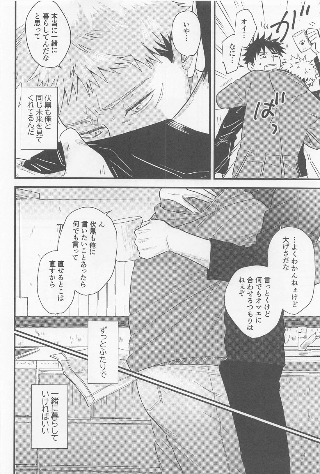 ぼくらがふたりで暮らしたら【呪術廻戦/虎伏】 page 13