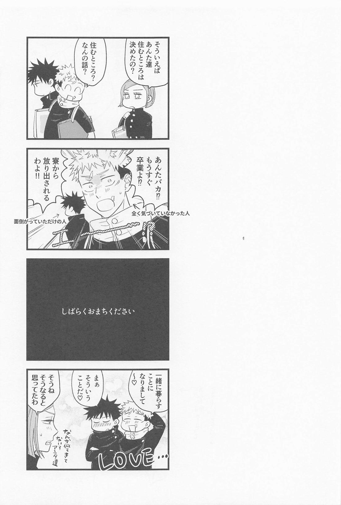 ぼくらがふたりで暮らしたら【呪術廻戦/虎伏】 page 14