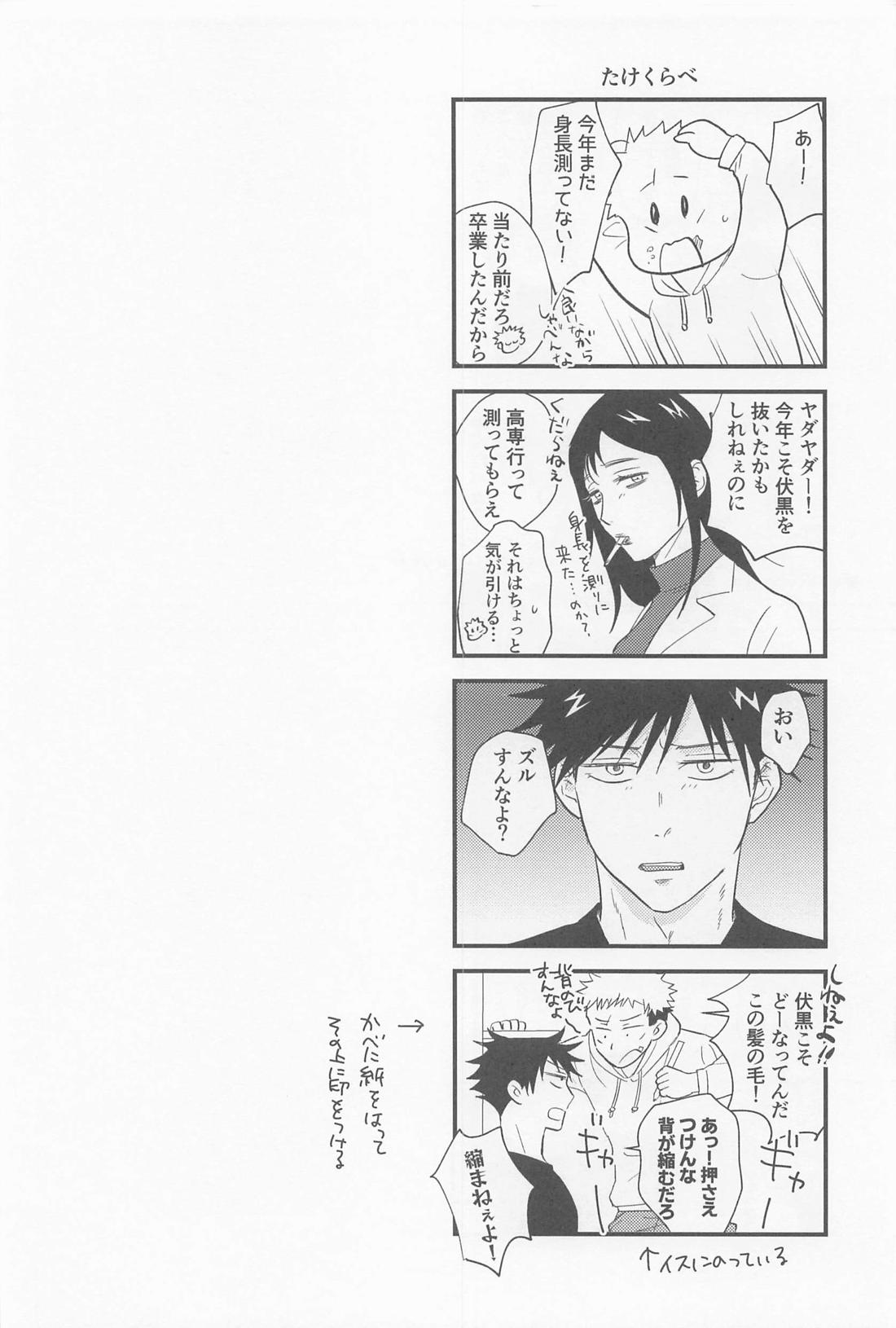 ぼくらがふたりで暮らしたら【呪術廻戦/虎伏】 page 15