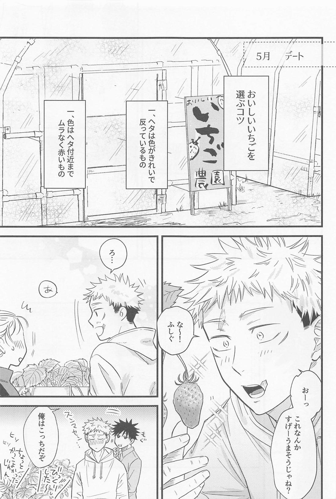 ぼくらがふたりで暮らしたら【呪術廻戦/虎伏】 page 16
