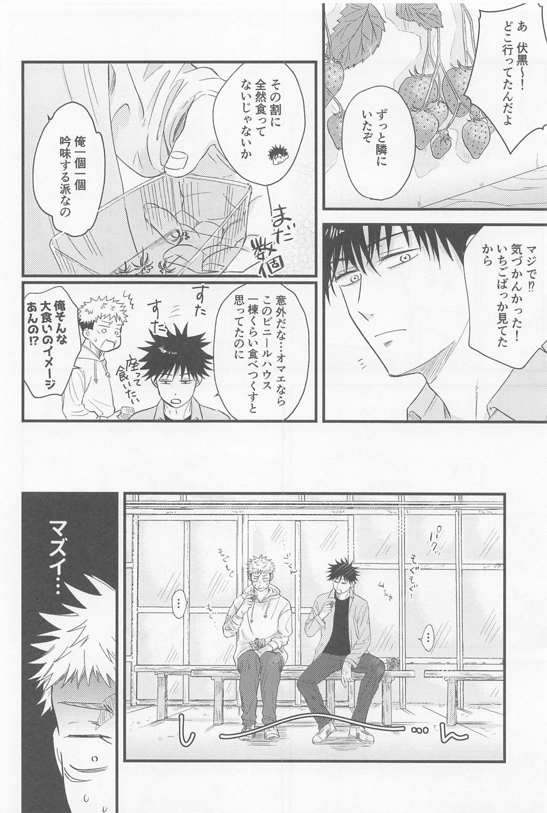 ぼくらがふたりで暮らしたら【呪術廻戦/虎伏】 page 17