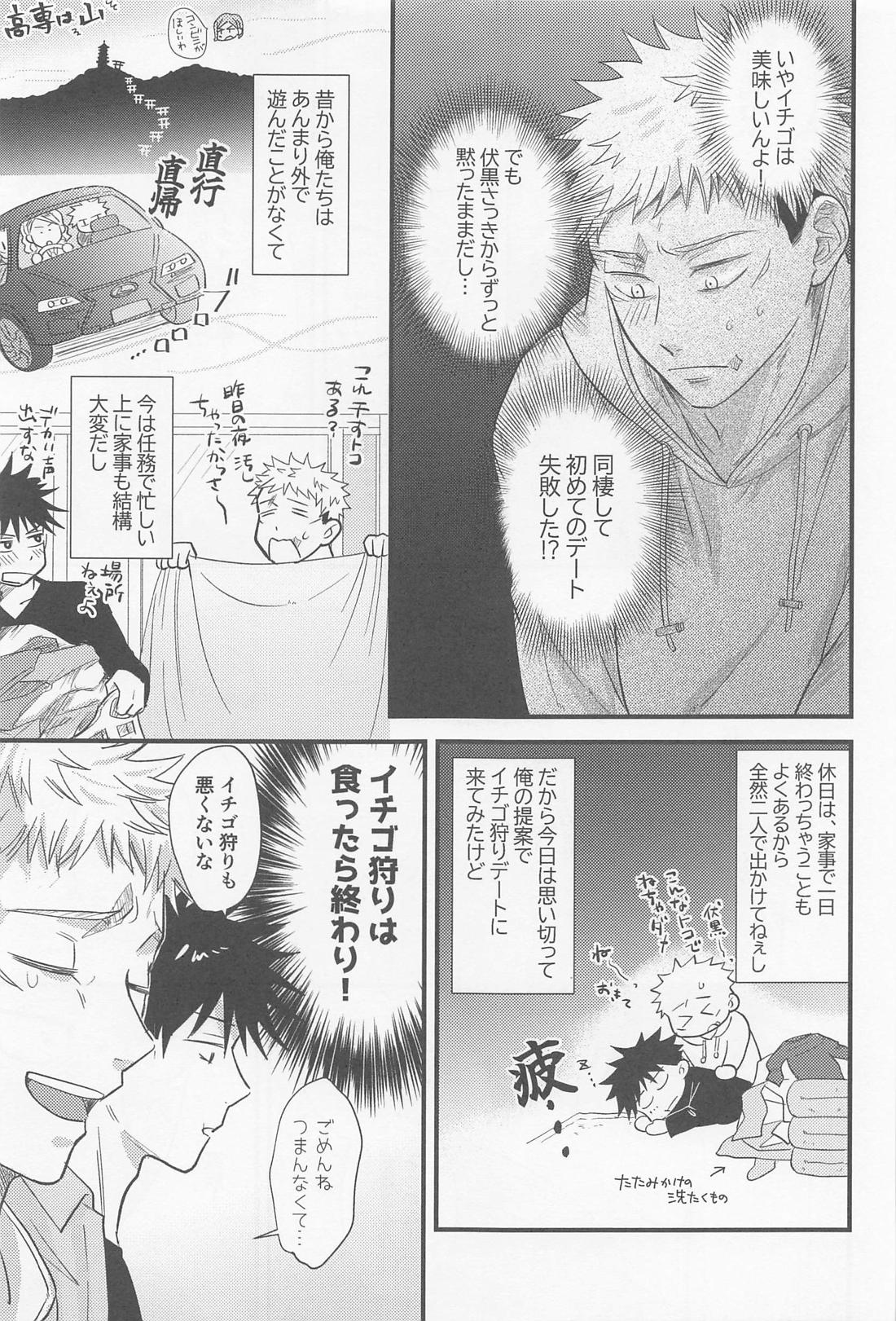 ぼくらがふたりで暮らしたら【呪術廻戦/虎伏】 page 18
