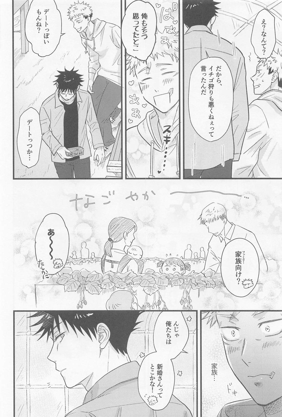 ぼくらがふたりで暮らしたら【呪術廻戦/虎伏】 page 19
