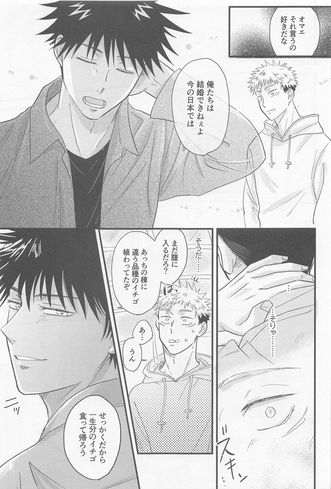 ぼくらがふたりで暮らしたら【呪術廻戦/虎伏】 page 20
