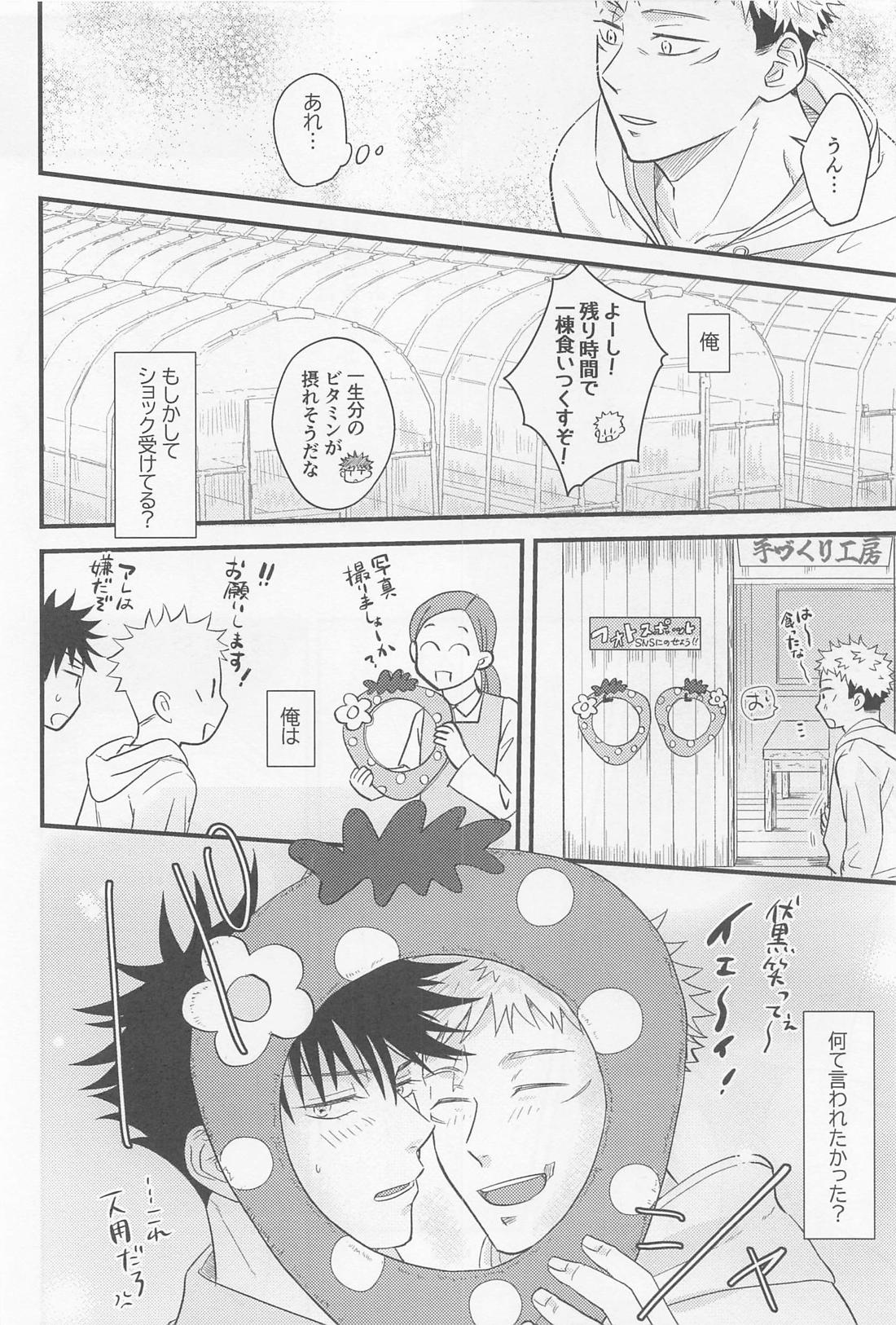 ぼくらがふたりで暮らしたら【呪術廻戦/虎伏】 page 21