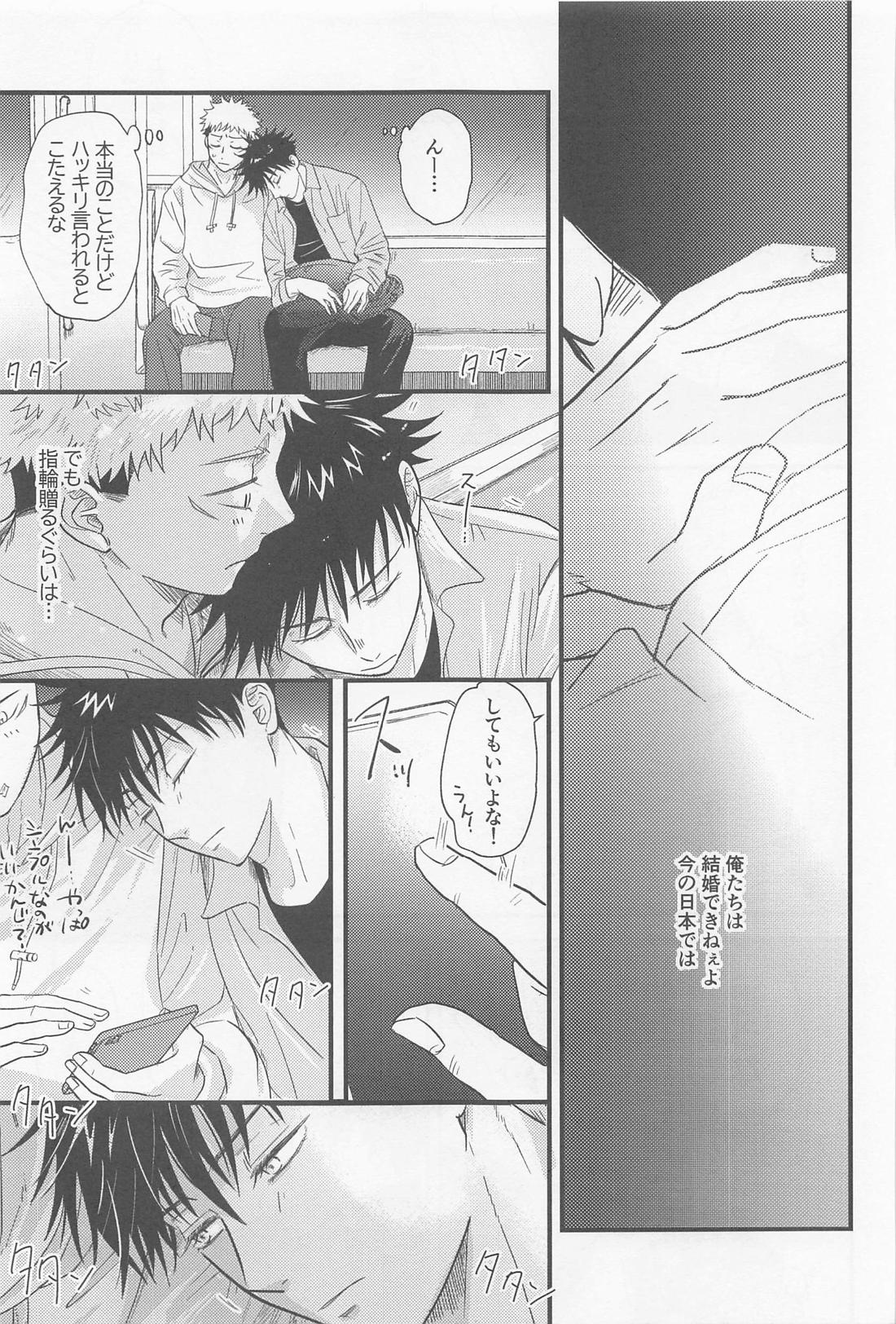 ぼくらがふたりで暮らしたら【呪術廻戦/虎伏】 page 22