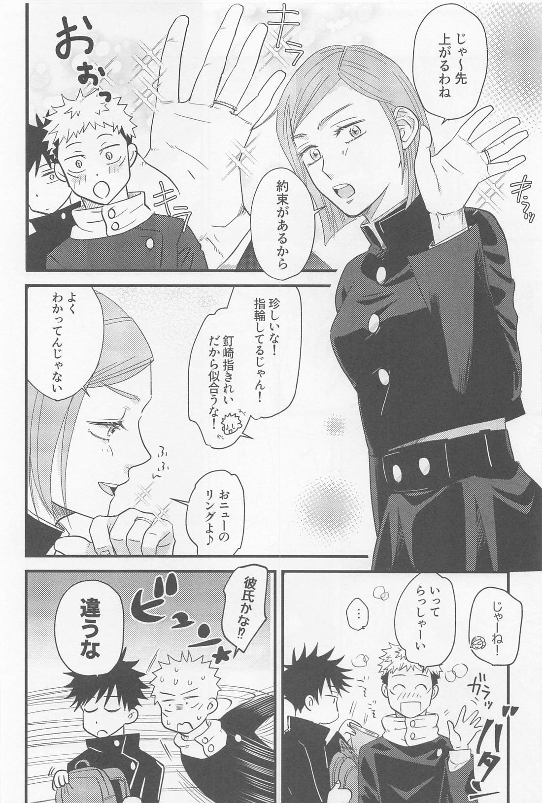 ぼくらがふたりで暮らしたら【呪術廻戦/虎伏】 page 23
