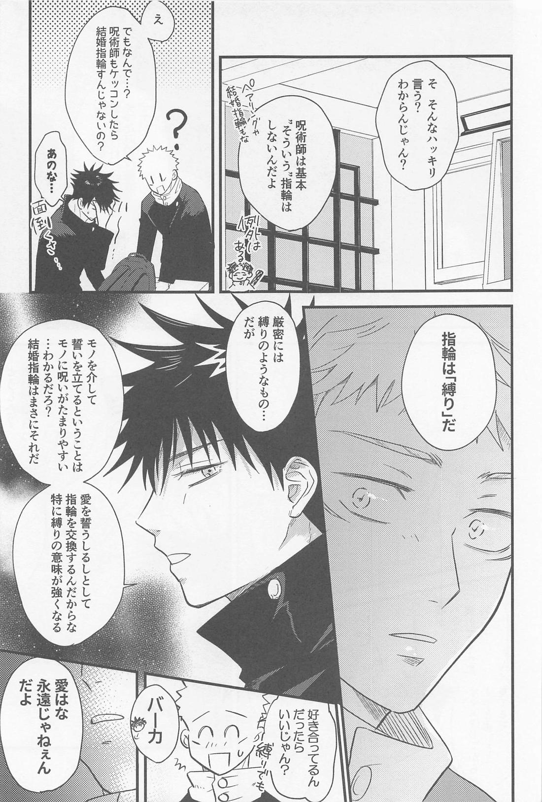 ぼくらがふたりで暮らしたら【呪術廻戦/虎伏】 page 24