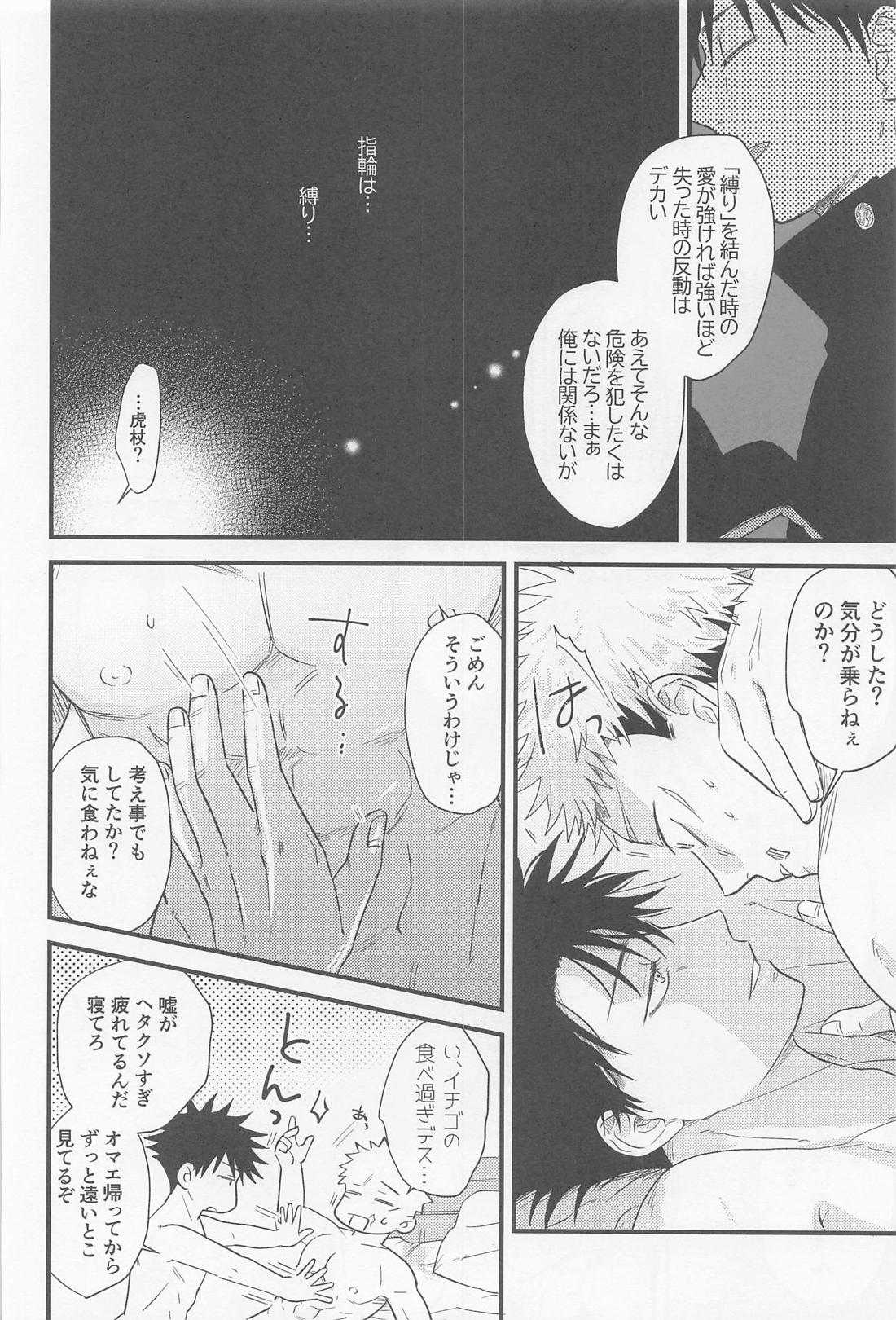 ぼくらがふたりで暮らしたら【呪術廻戦/虎伏】 page 25