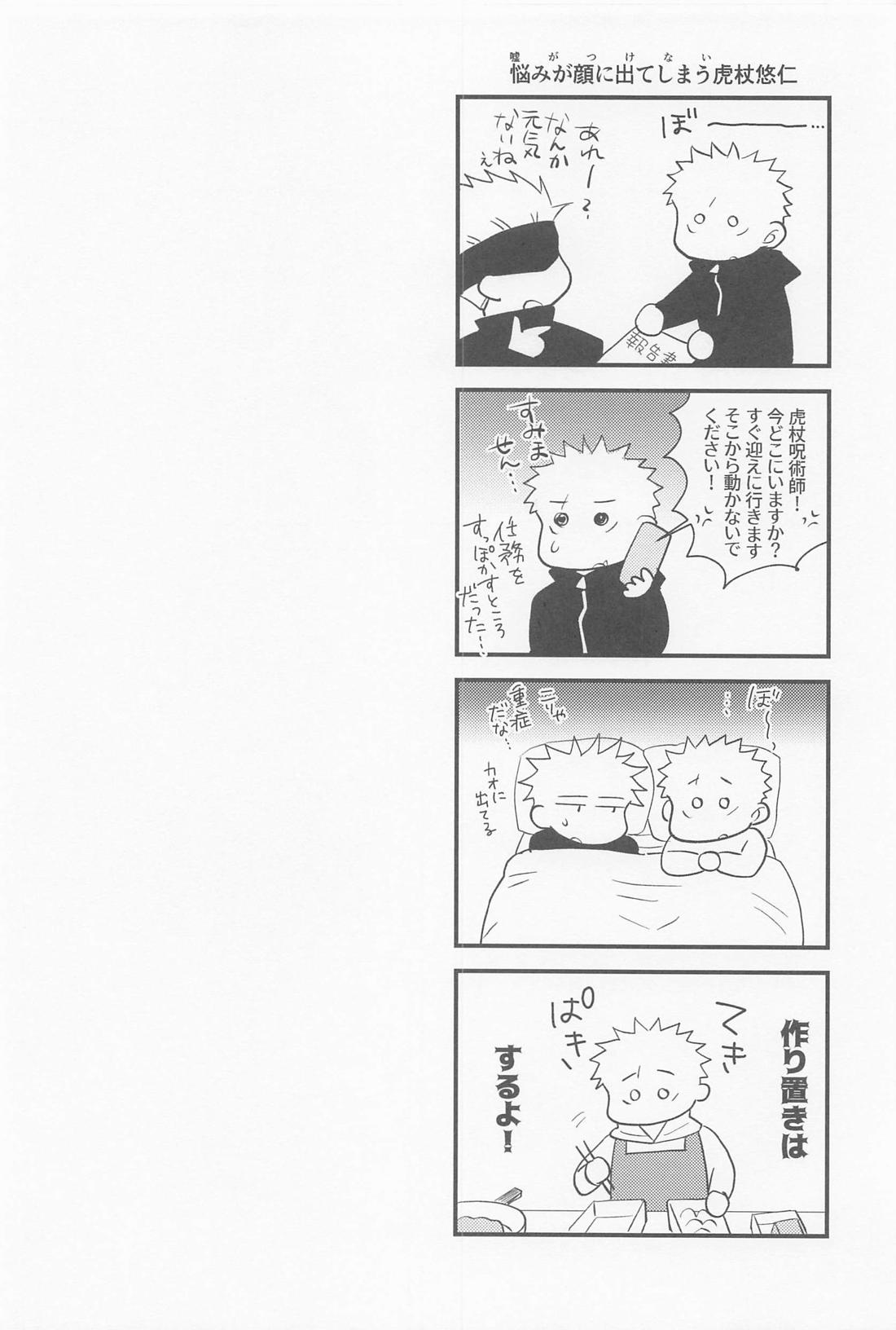 ぼくらがふたりで暮らしたら【呪術廻戦/虎伏】 page 28