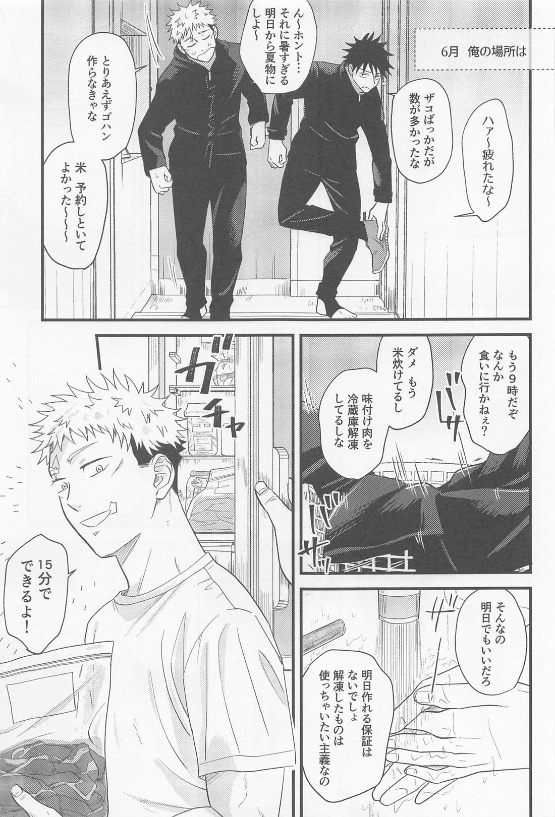 ぼくらがふたりで暮らしたら【呪術廻戦/虎伏】 page 29