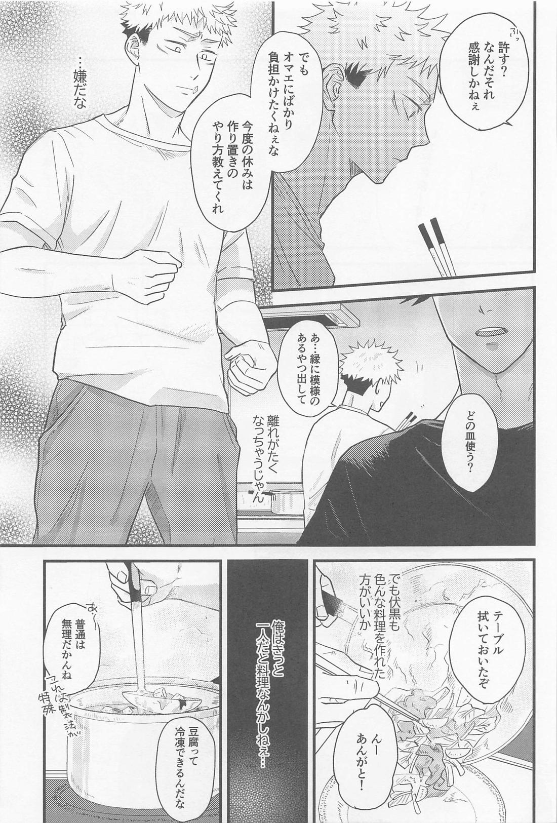 ぼくらがふたりで暮らしたら【呪術廻戦/虎伏】 page 31