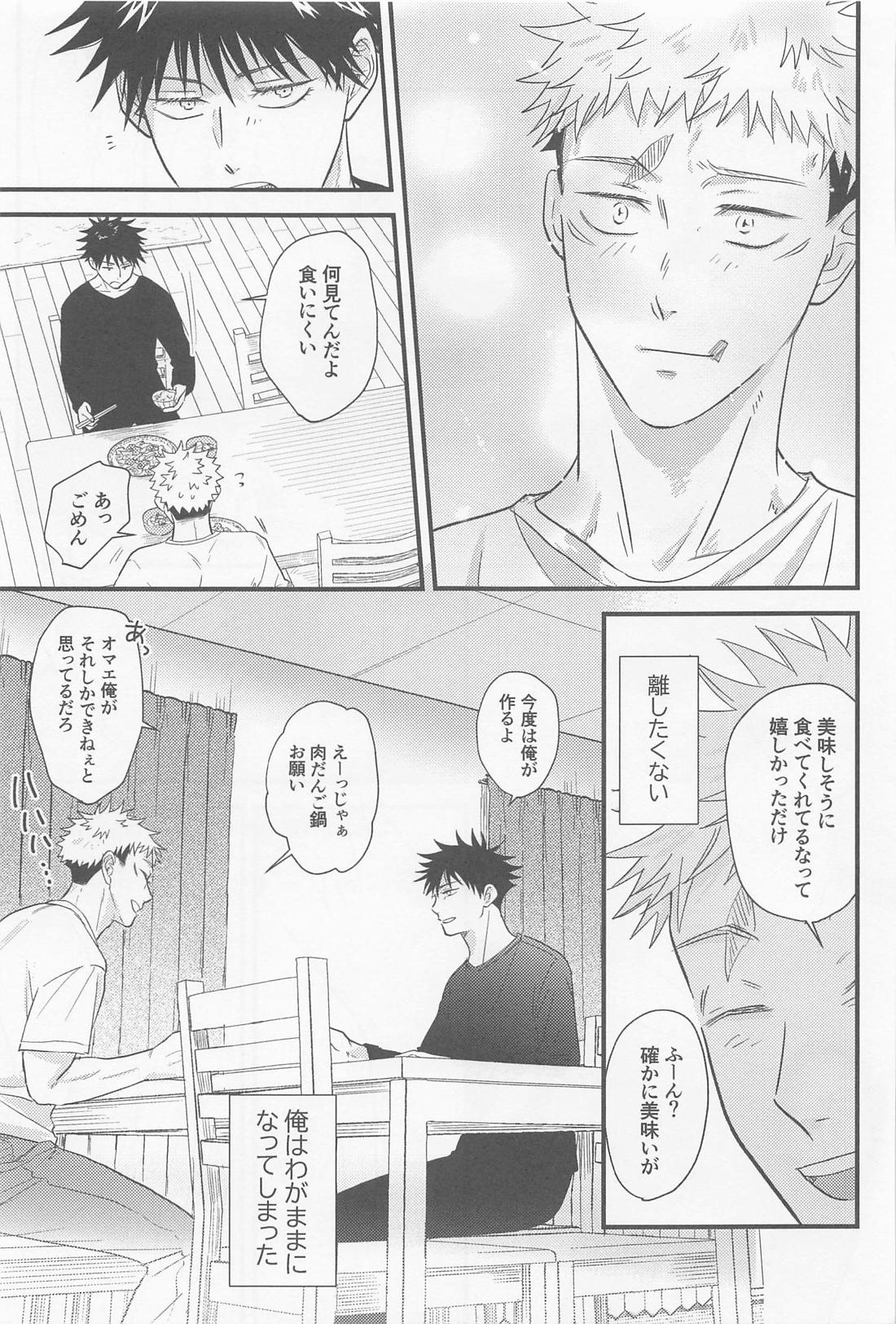 ぼくらがふたりで暮らしたら【呪術廻戦/虎伏】 page 33