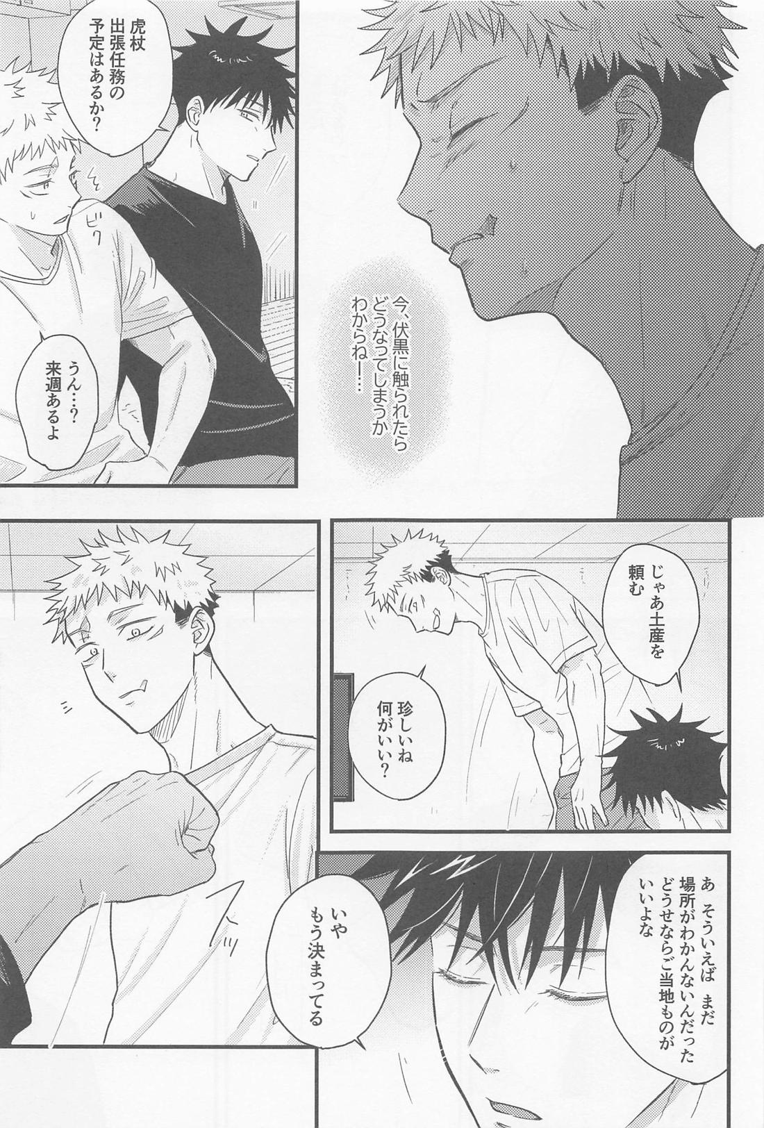 ぼくらがふたりで暮らしたら【呪術廻戦/虎伏】 page 35