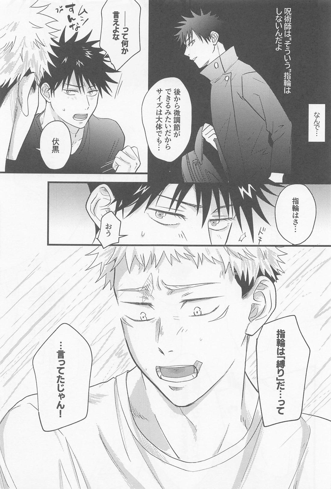 ぼくらがふたりで暮らしたら【呪術廻戦/虎伏】 page 37