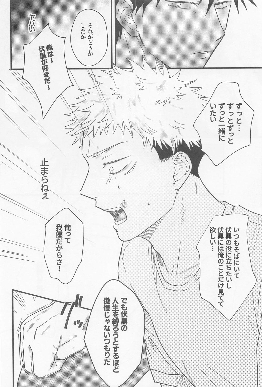 ぼくらがふたりで暮らしたら【呪術廻戦/虎伏】 page 38