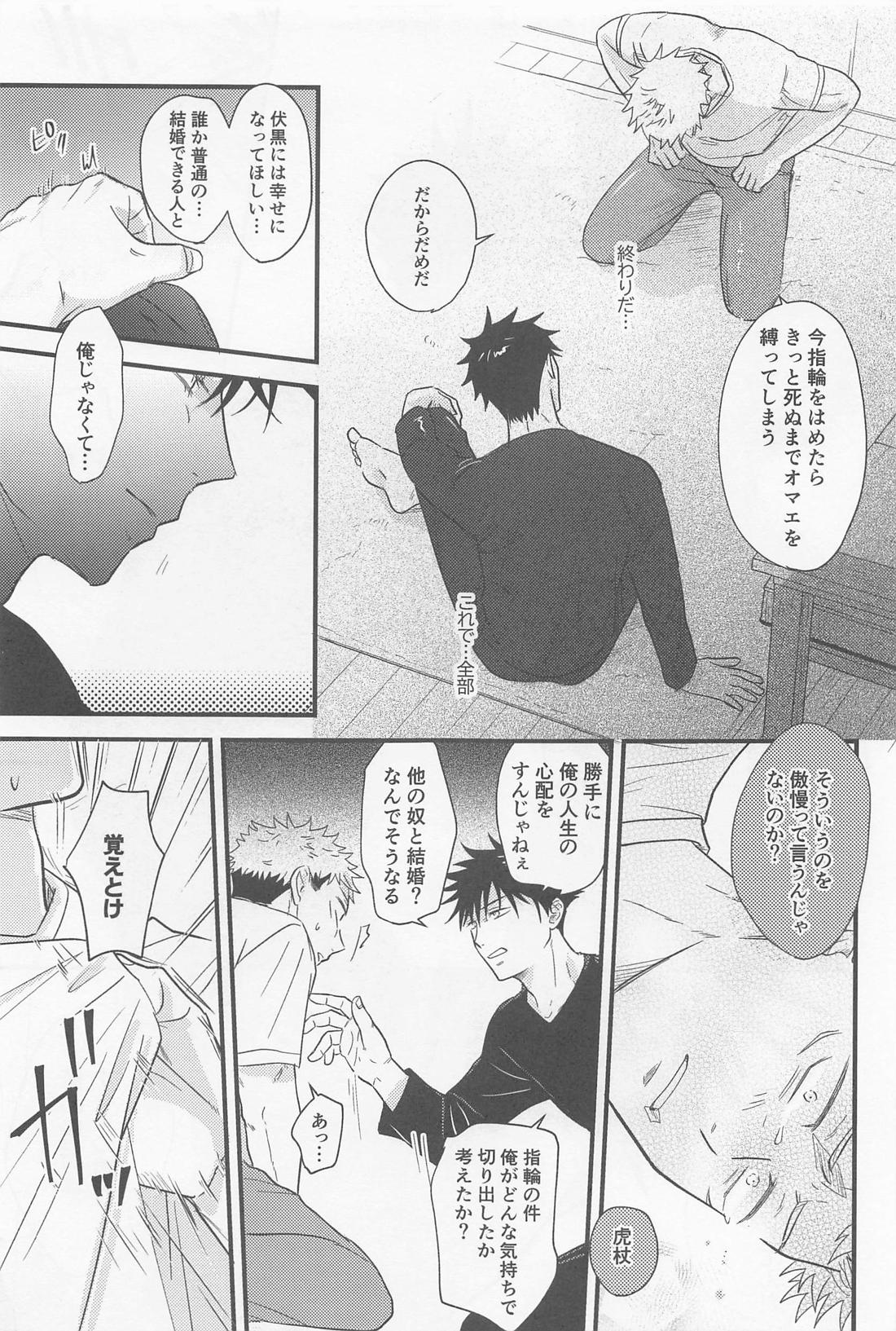 ぼくらがふたりで暮らしたら【呪術廻戦/虎伏】 page 39