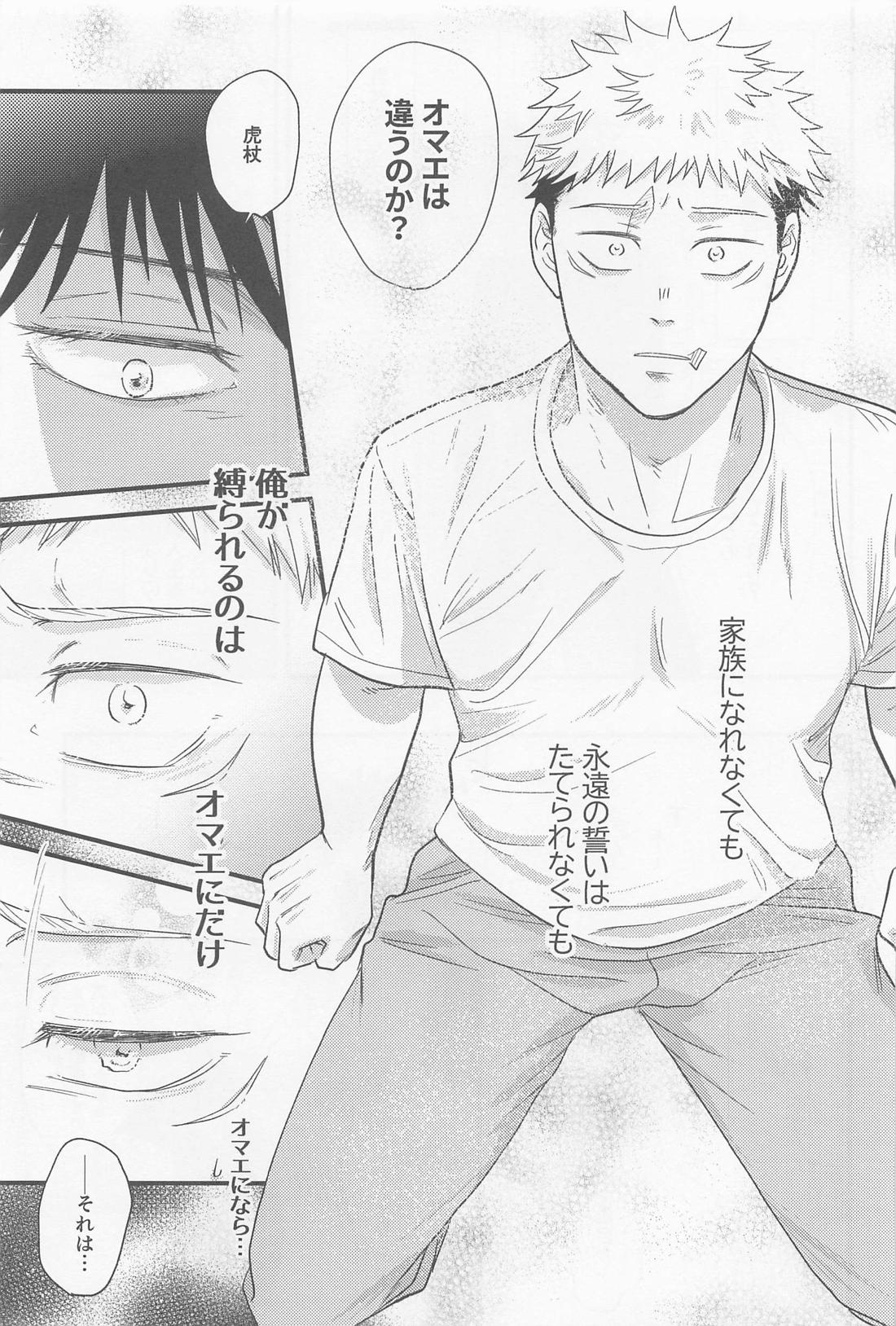 ぼくらがふたりで暮らしたら【呪術廻戦/虎伏】 page 41