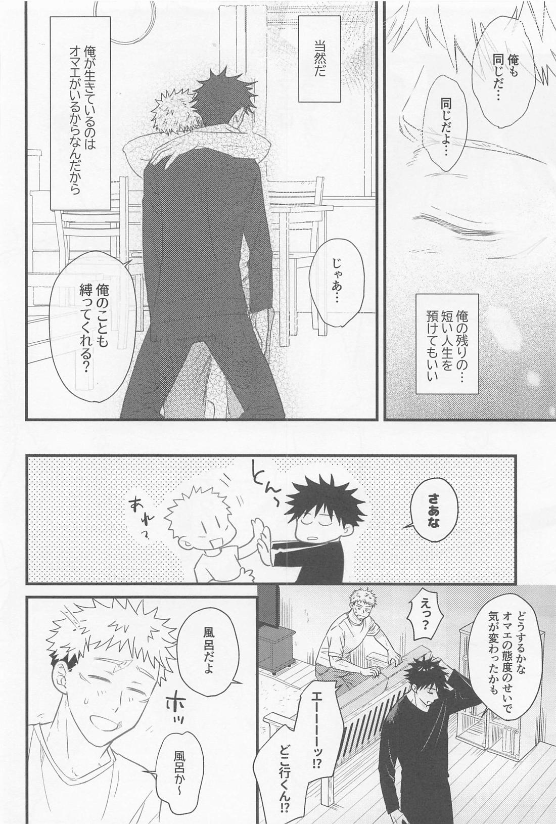 ぼくらがふたりで暮らしたら【呪術廻戦/虎伏】 page 42