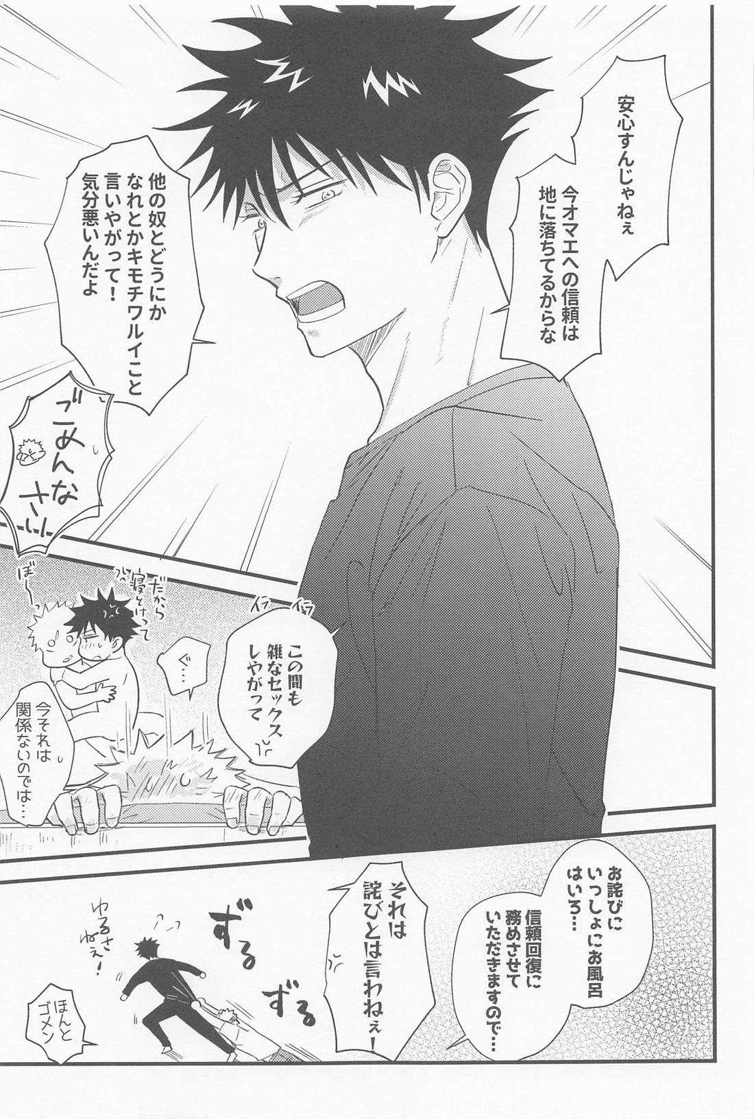 ぼくらがふたりで暮らしたら【呪術廻戦/虎伏】 page 43