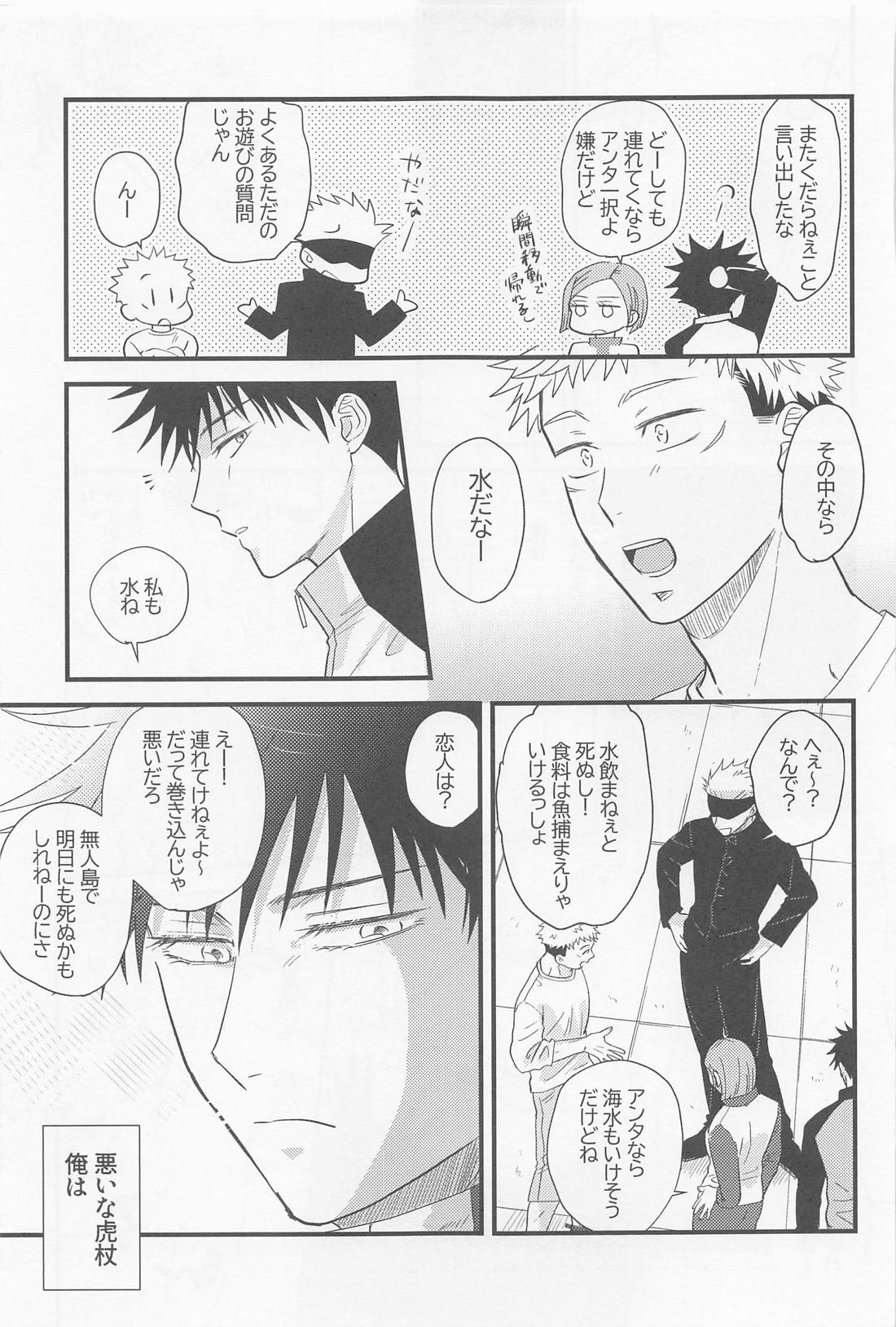 ぼくらがふたりで暮らしたら【呪術廻戦/虎伏】 page 46