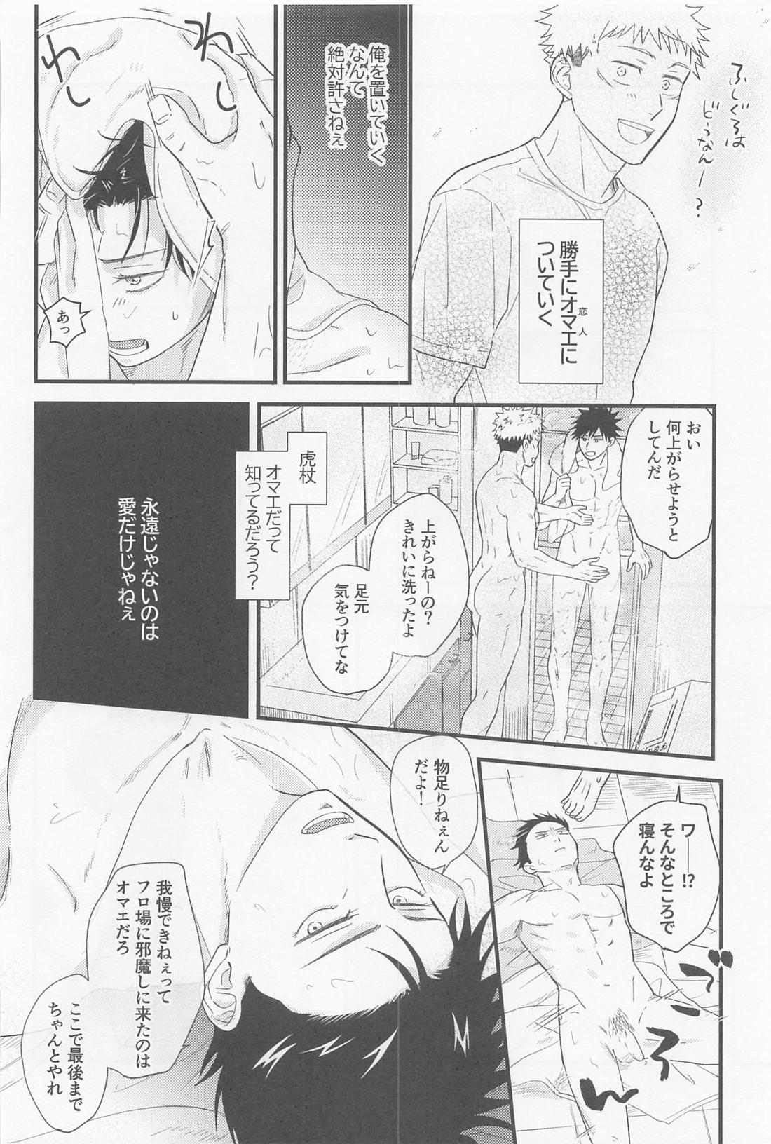 ぼくらがふたりで暮らしたら【呪術廻戦/虎伏】 page 47
