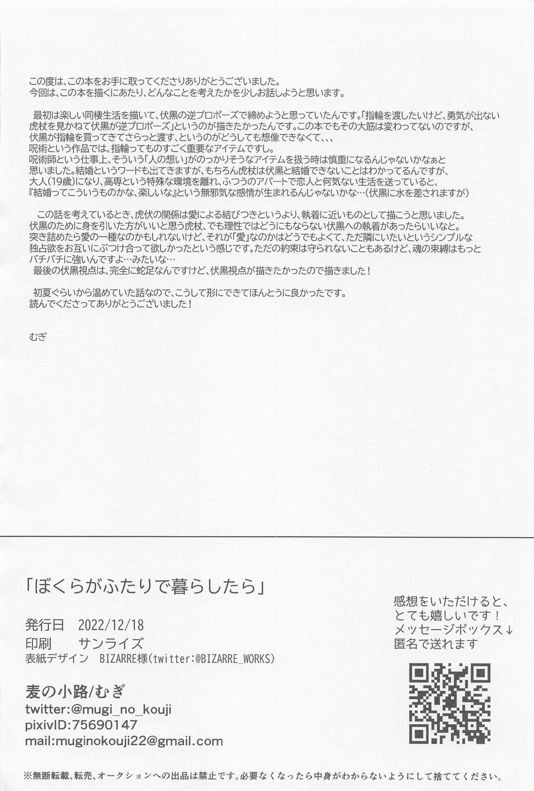 ぼくらがふたりで暮らしたら【呪術廻戦/虎伏】 page 51