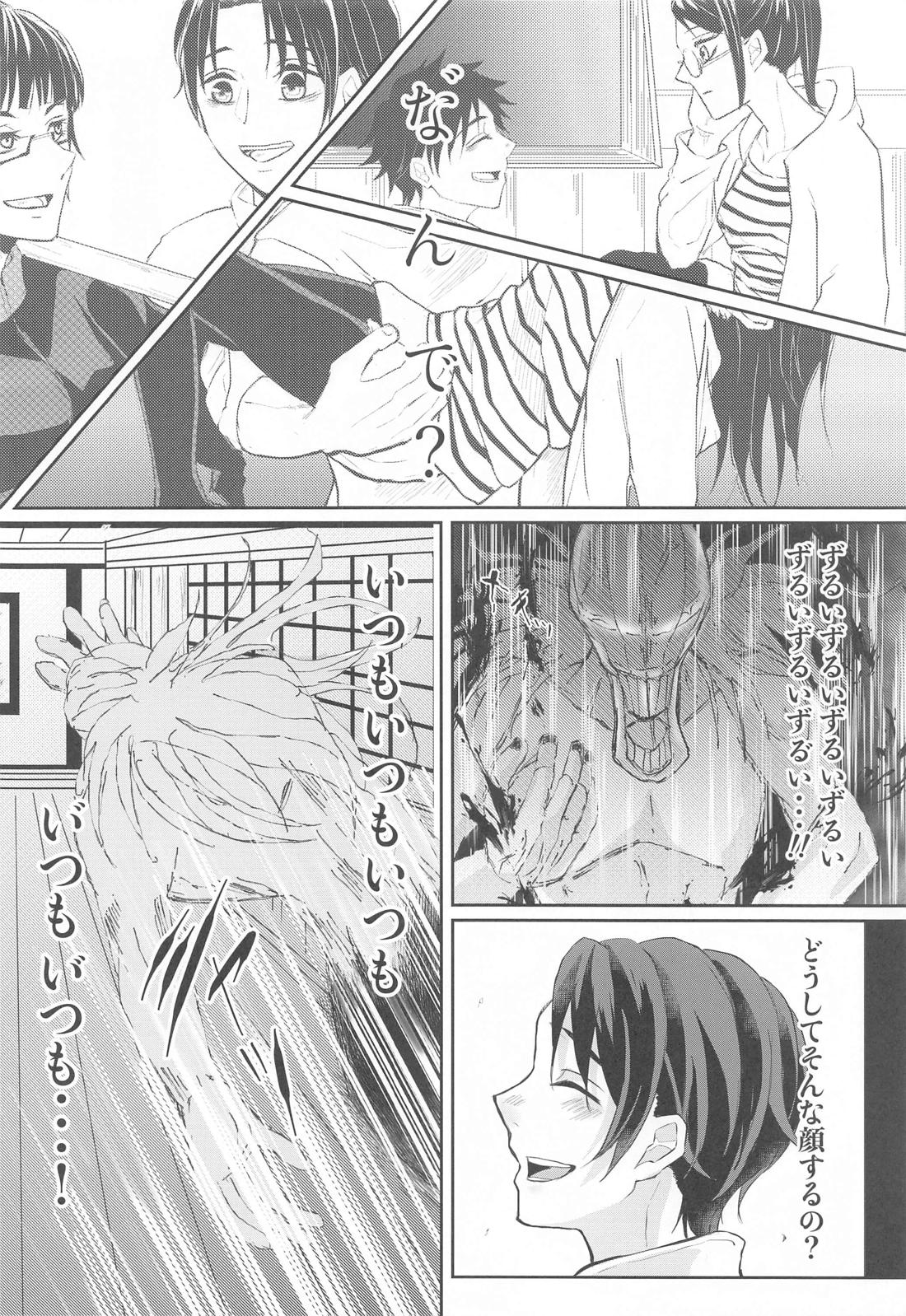 腐女子リカちゃんの目覚め【呪術廻戦/乙棘】 page 11