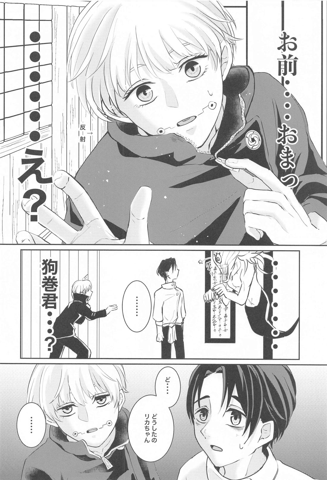 腐女子リカちゃんの目覚め【呪術廻戦/乙棘】 page 13