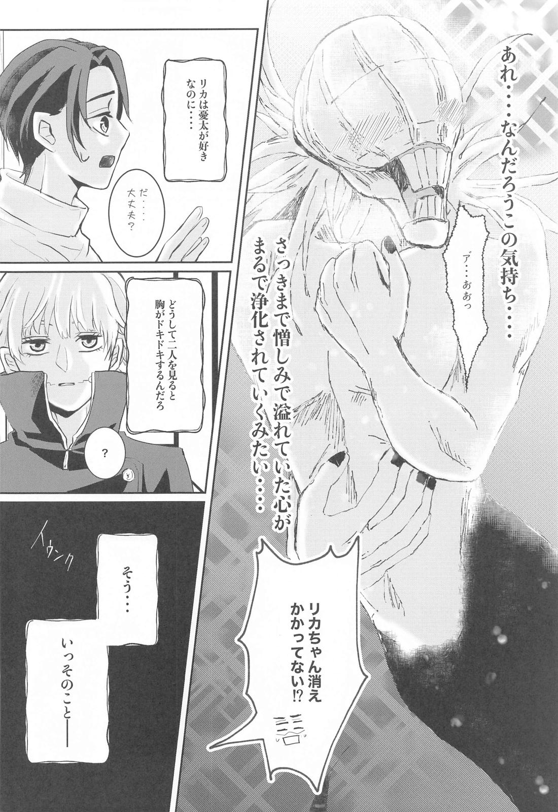 腐女子リカちゃんの目覚め【呪術廻戦/乙棘】 page 15