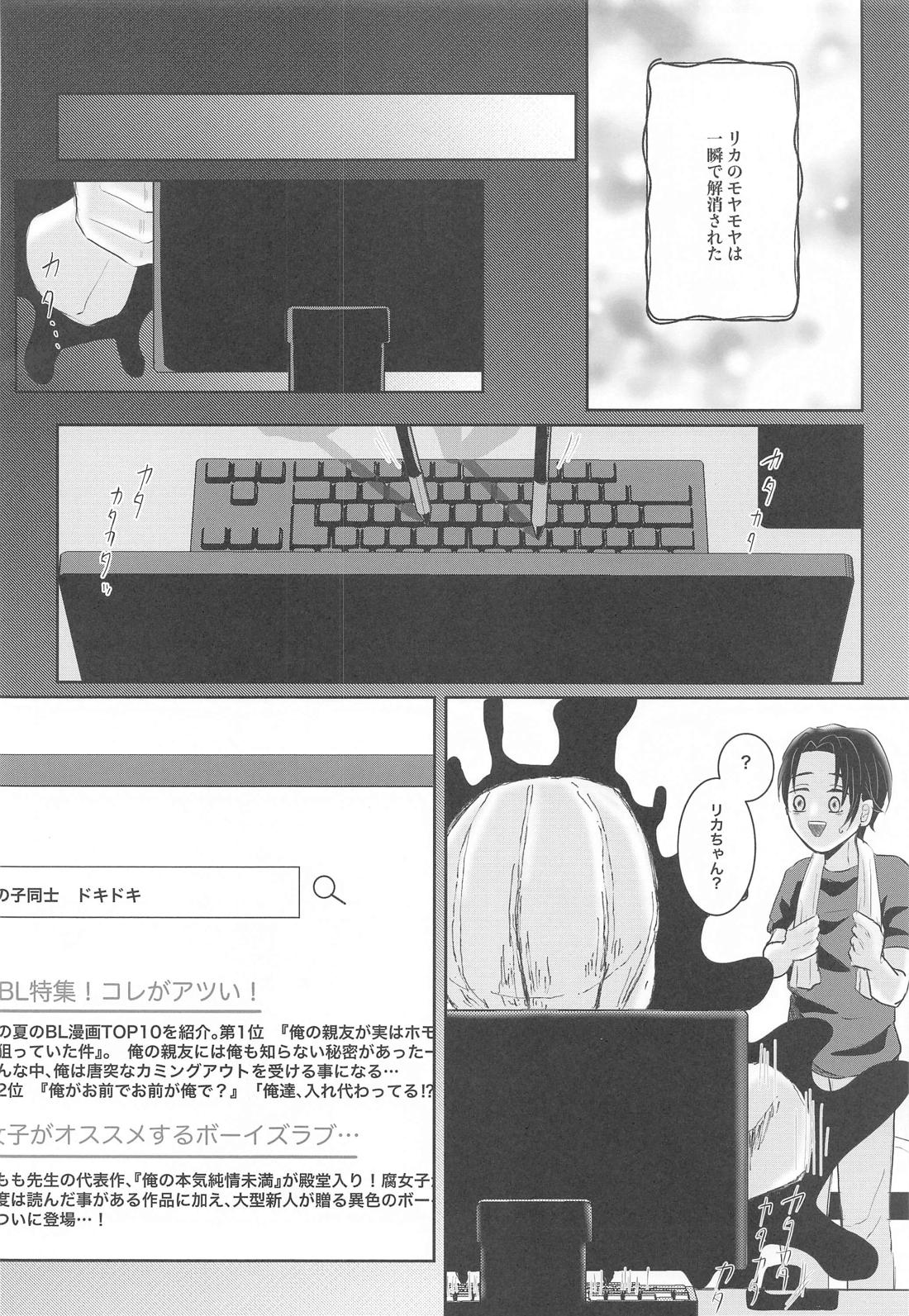 腐女子リカちゃんの目覚め【呪術廻戦/乙棘】 page 17