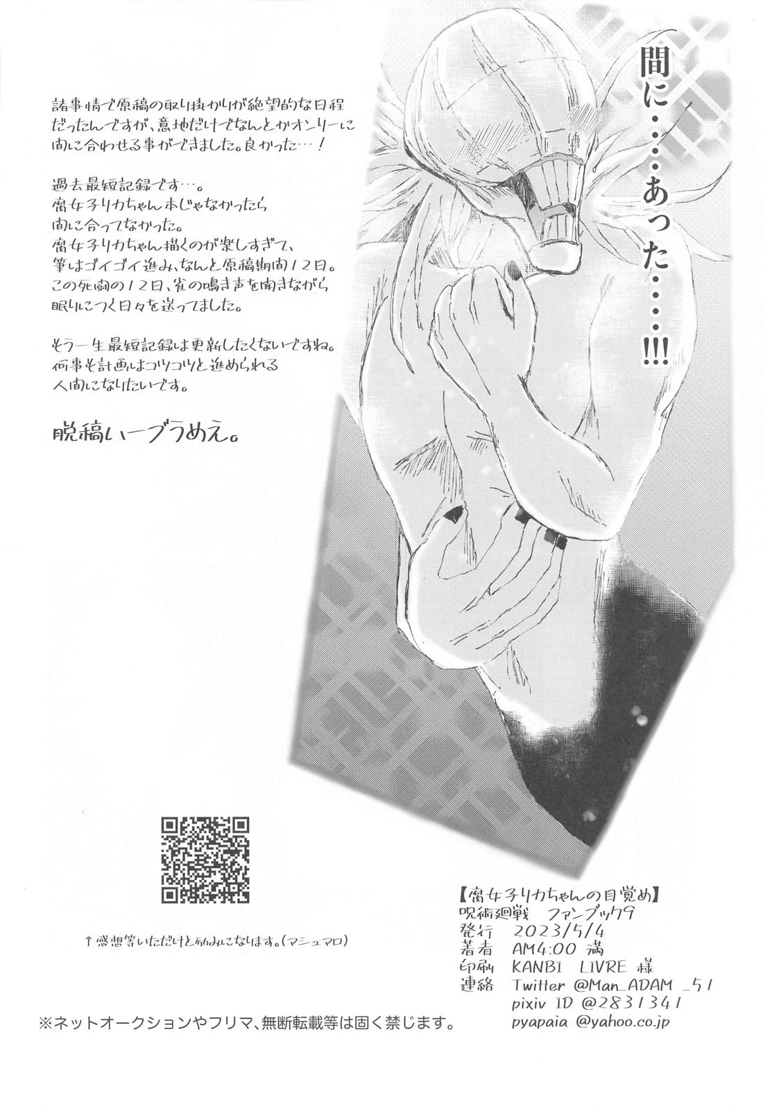 腐女子リカちゃんの目覚め【呪術廻戦/乙棘】 page 29