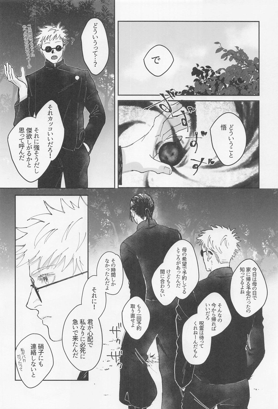 初心【呪術廻戦/五夏】 page 11