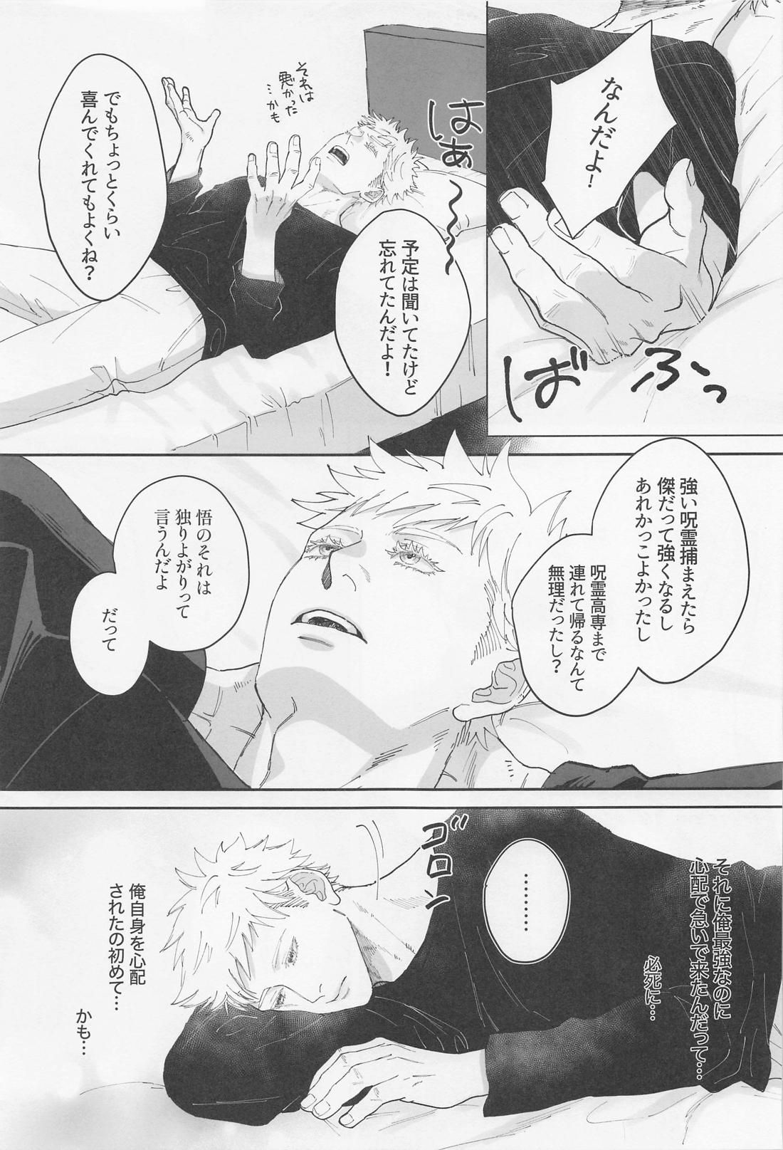 初心【呪術廻戦/五夏】 page 12