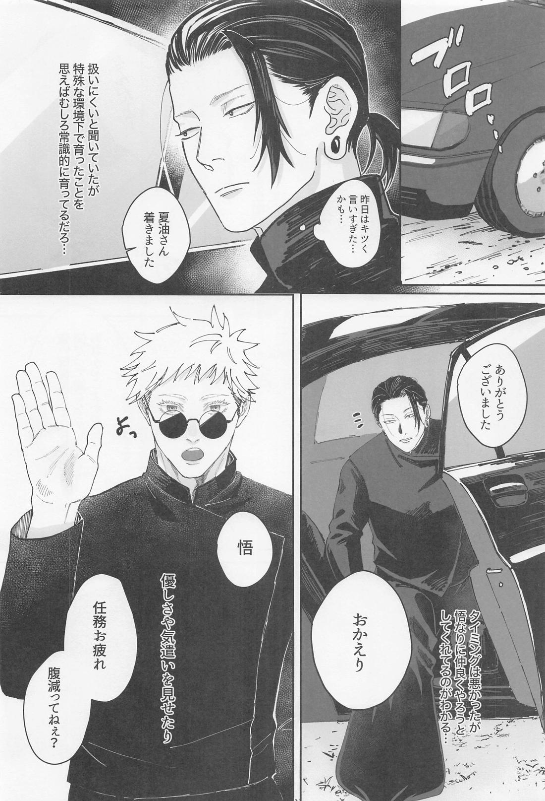 初心【呪術廻戦/五夏】 page 13