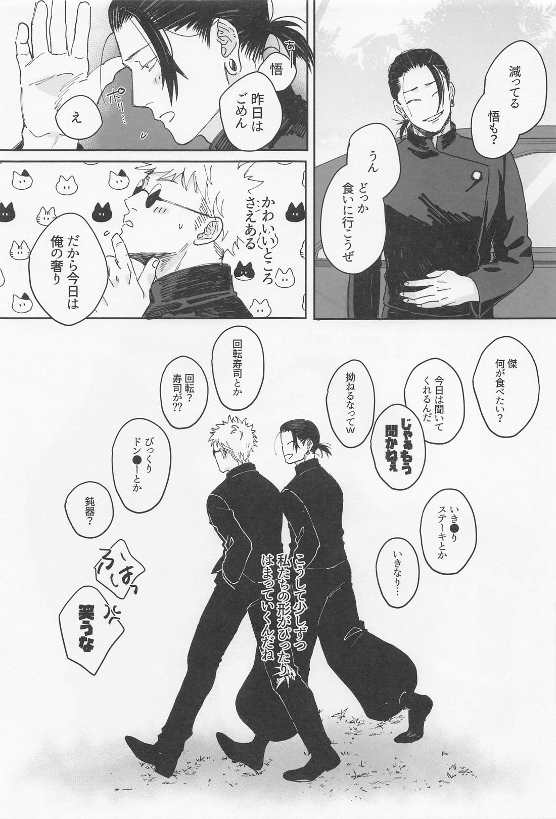 初心【呪術廻戦/五夏】 page 14