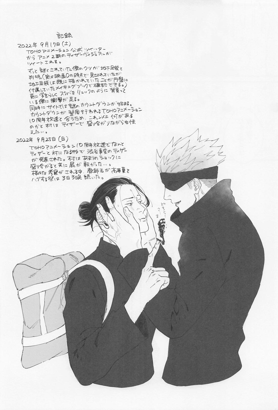 初心【呪術廻戦/五夏】 page 15