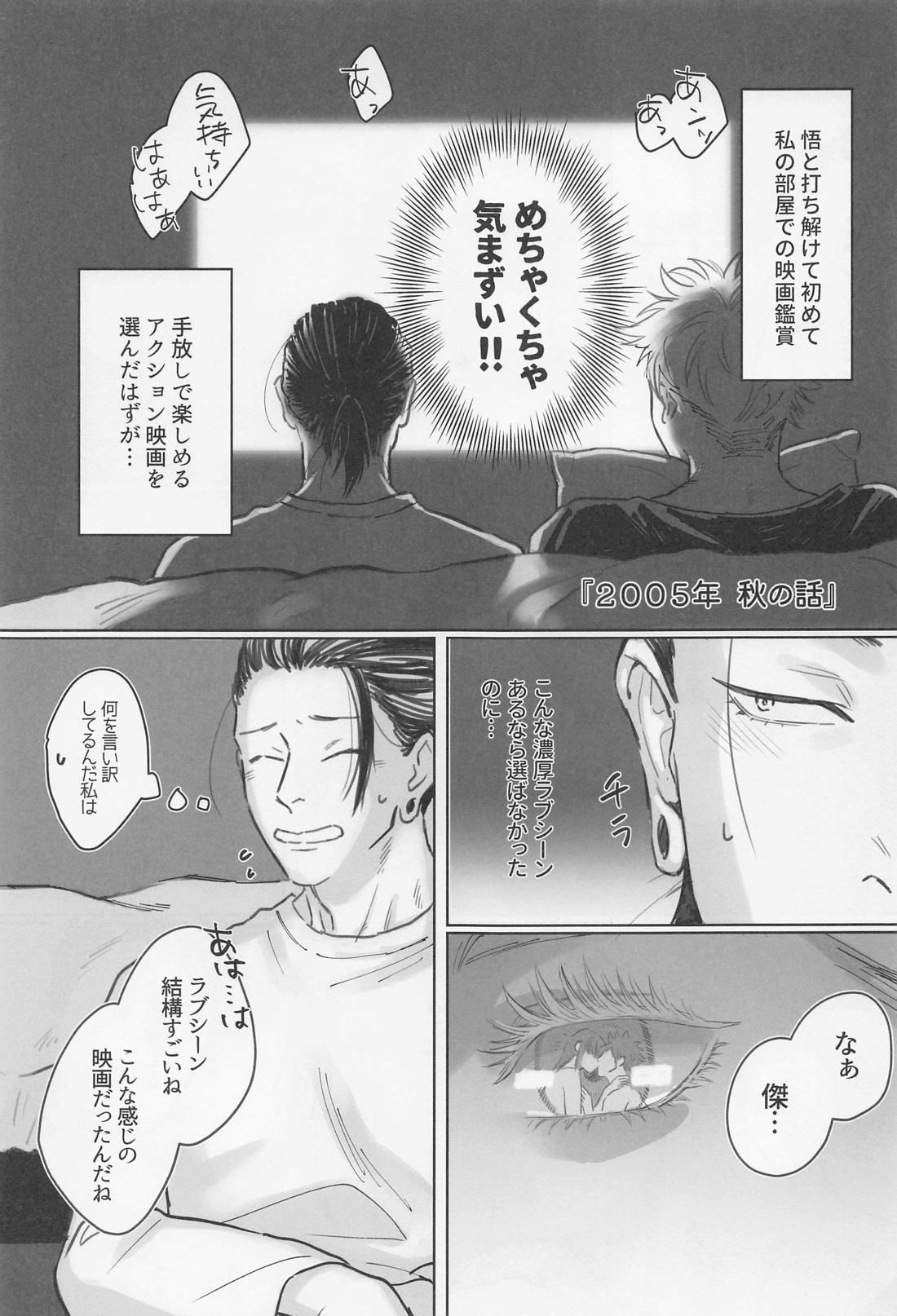 初心【呪術廻戦/五夏】 page 16
