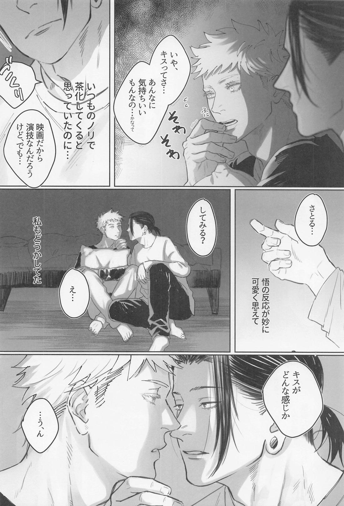 初心【呪術廻戦/五夏】 page 17