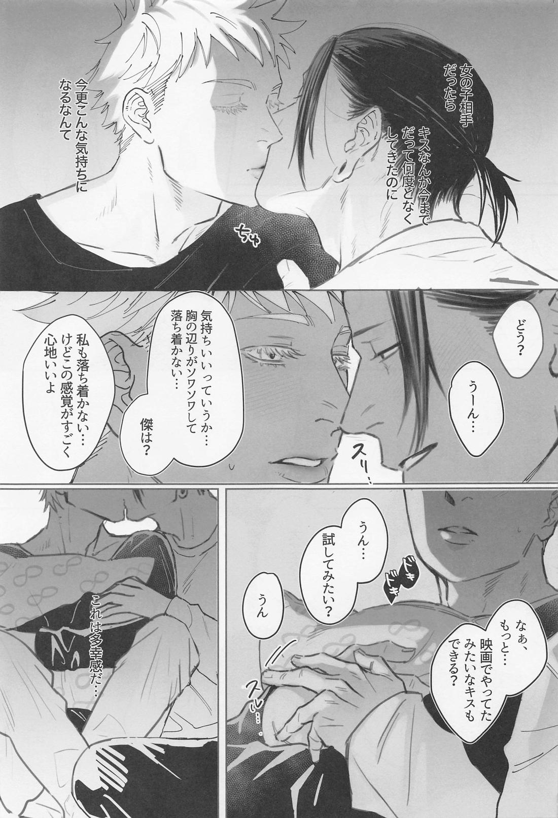 初心【呪術廻戦/五夏】 page 18