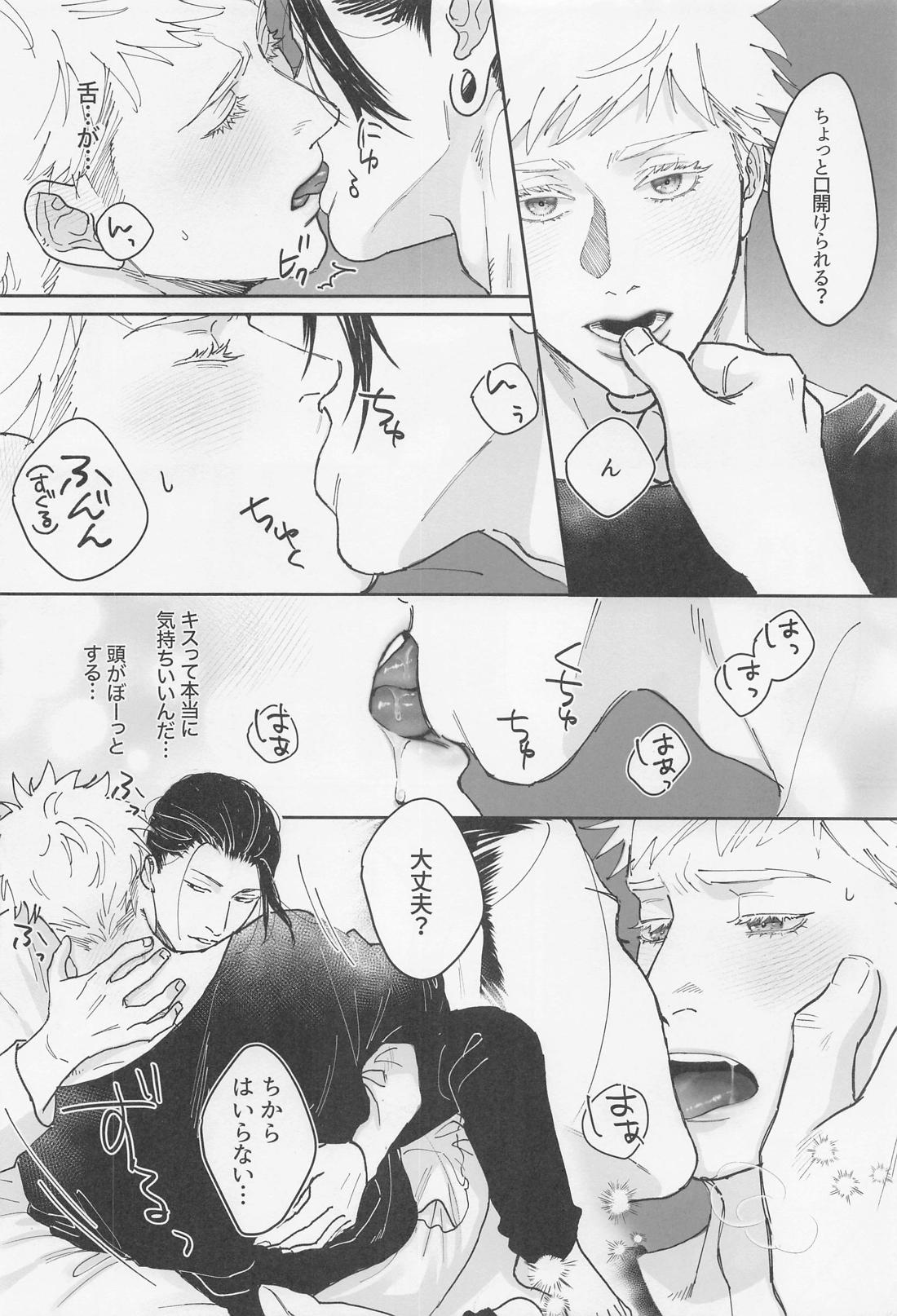 初心【呪術廻戦/五夏】 page 19
