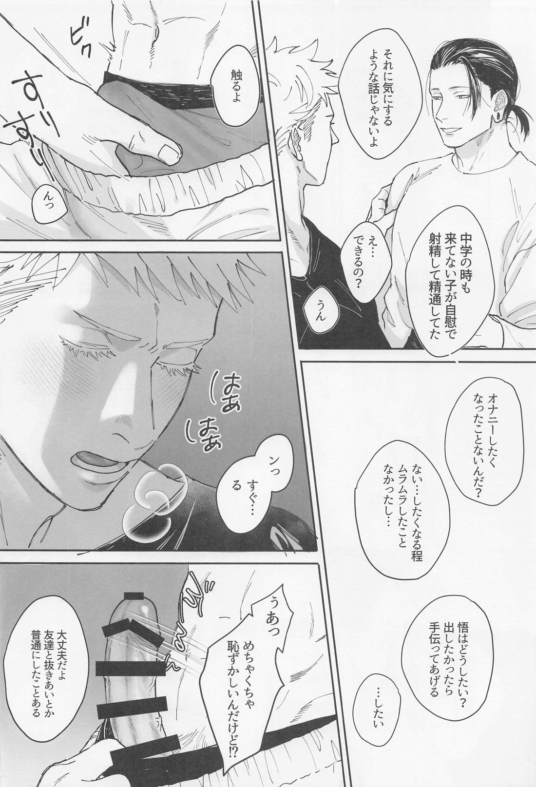 初心【呪術廻戦/五夏】 page 21