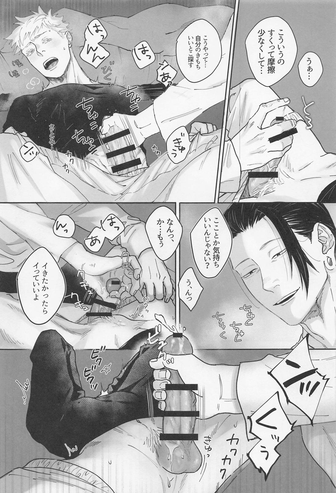 初心【呪術廻戦/五夏】 page 22