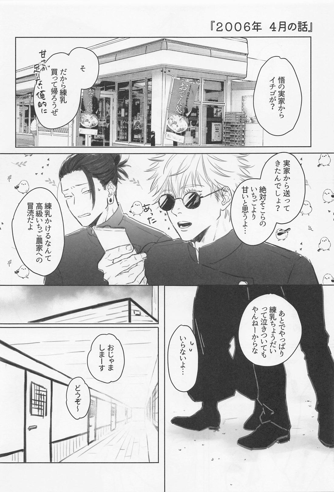 初心【呪術廻戦/五夏】 page 24
