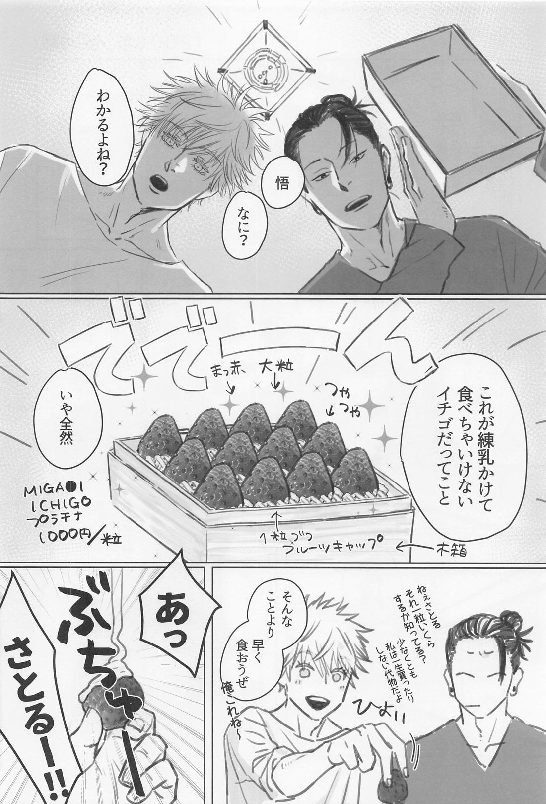 初心【呪術廻戦/五夏】 page 25