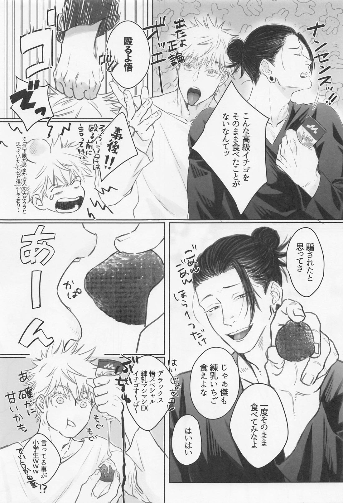 初心【呪術廻戦/五夏】 page 26